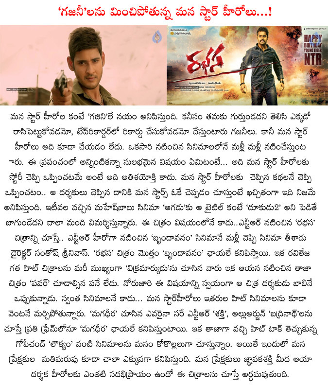 star heroes,mahesh babu,jr ntr,pawan kalyan,gajini,gabbar singh,dookudu,aagadu,rabhasa,tollywood star heroes  star heroes, mahesh babu, jr ntr, pawan kalyan, gajini, gabbar singh, dookudu, aagadu, rabhasa, tollywood star heroes